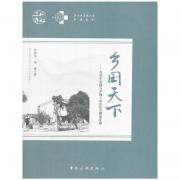 鄉國天下：以阜平實踐與半湯三瓜公社為例談鄉建